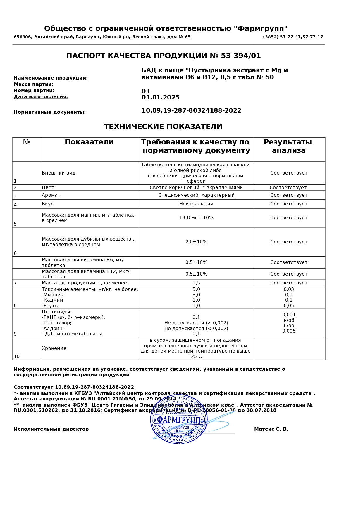 Паспорт №012025
